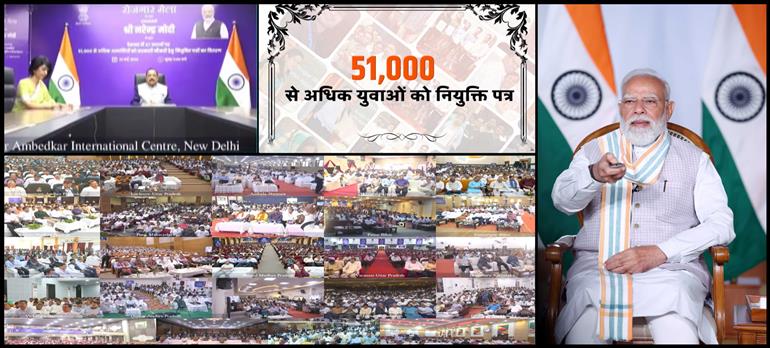 रोजगार मेले में 51 हजार से अधिक नियुक्ति पत्र वितरित,पीएम मोदी बोले- भारत दुनिया का तीसरा सबसे बड़ा स्टार्टअप इकोसिस्टम