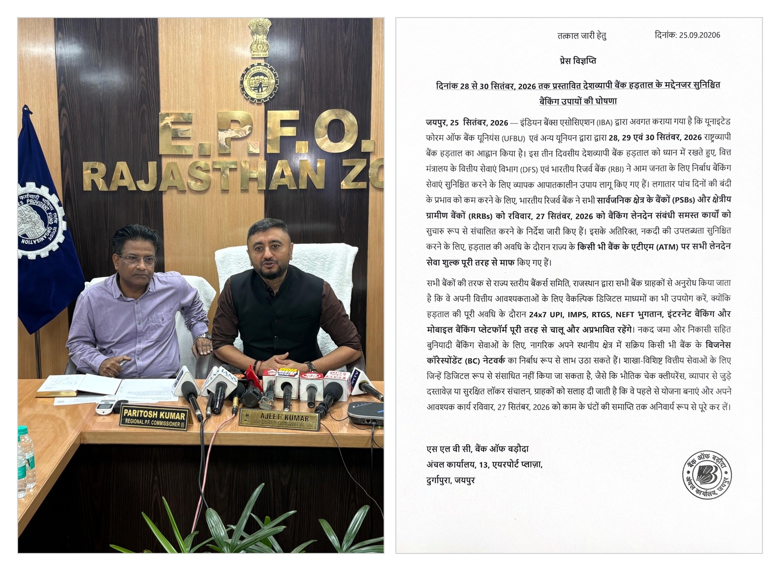 EPFO ने कर्मचारियों की अनिवार्य कवरेज की वेतन सीमा बढ़ाई, राजस्थान में सामाजिक सुरक्षा कवरेज बढ़ने की उम्मीद