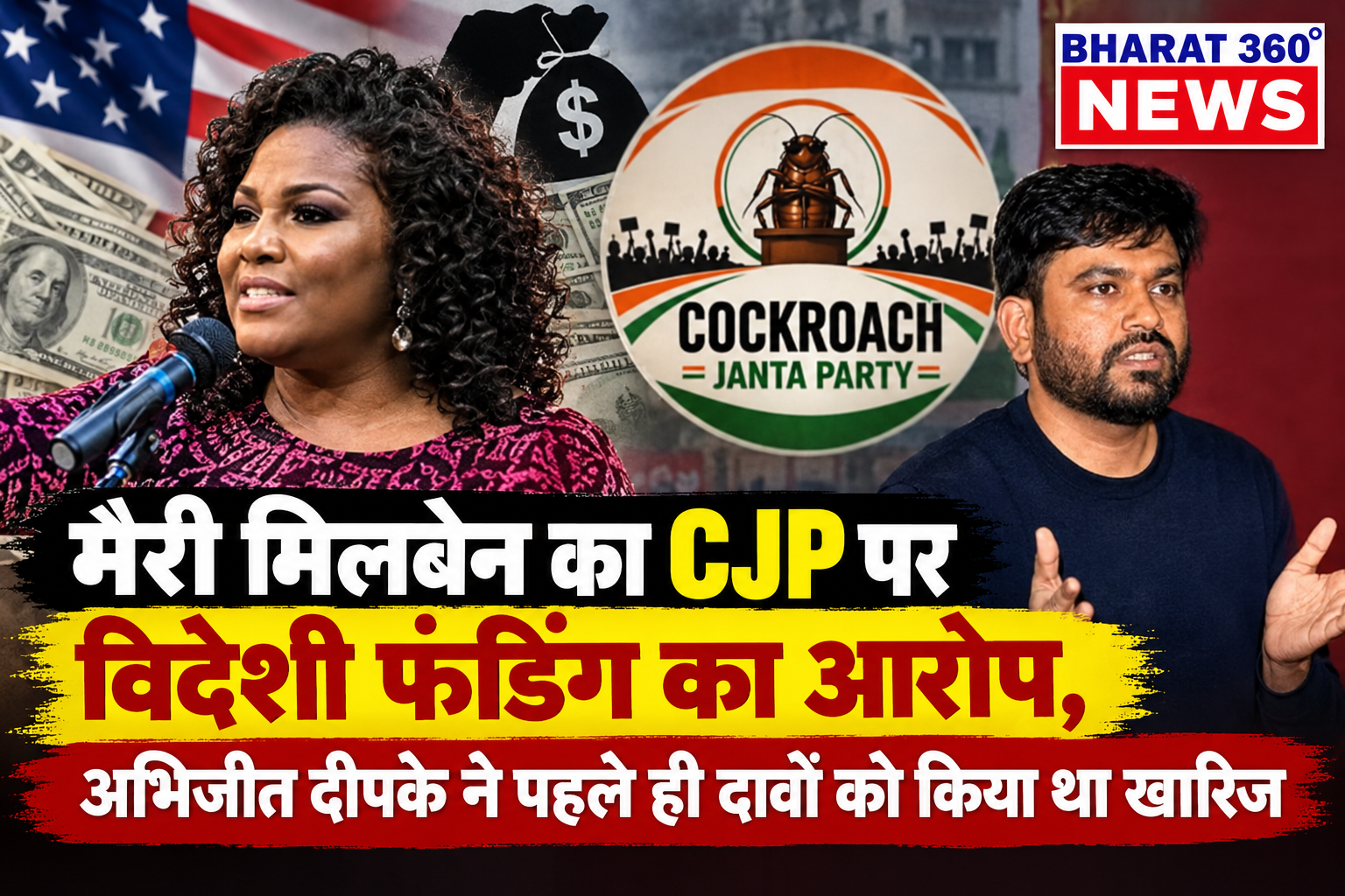 मैरी मिलबेन का CJP पर विदेशी फंडिंग का आरोप,अभिजीत दीपके ने पहले ही दावों को किया था खारिज