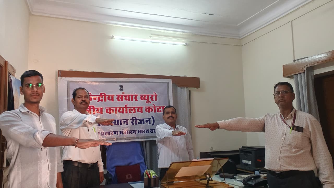 केंद्रीय संचार ब्यूरो,कोटा में कर्मचारियों ने ली सत्यनिष्ठा की शपथ